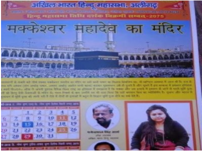 পবিত্র মক্কাকে ‘মক্কেশ্বর মহাদেব মন্দির’ বলছে হিন্দু মহাসভা