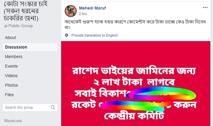 কোটা আন্দোলনের ফেসবুক গ্রুপ হ্যাক হয়েছে