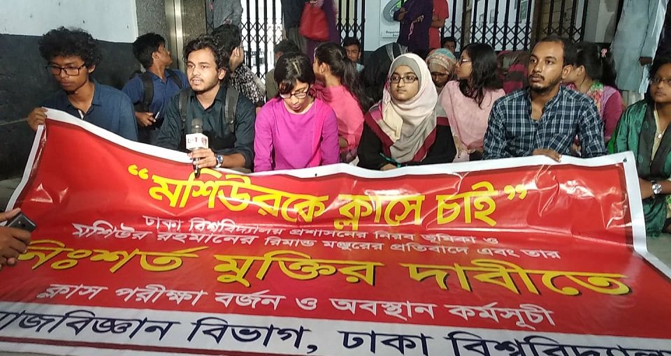 মশিউরের মুক্তির দাবিতে সমাজবিজ্ঞানের শিক্ষার্থীদের ক্লাস-পরীক্ষা বর্জন